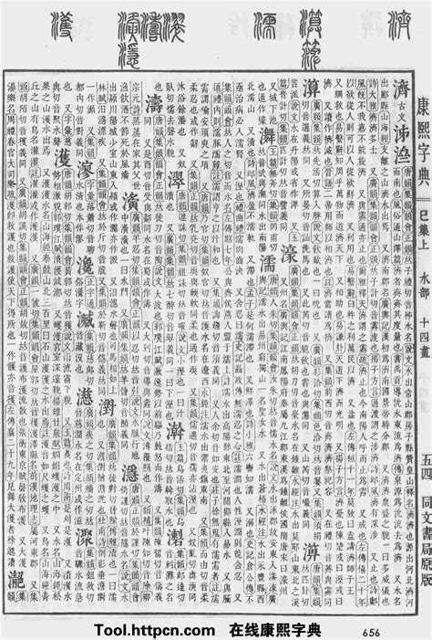 言字五行|康熙字典：言字解释、笔画、部首、五行、原图扫描版